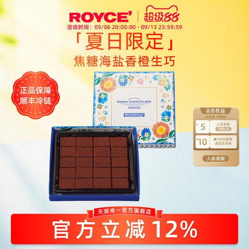 Royce若翼族生巧克力礼盒
