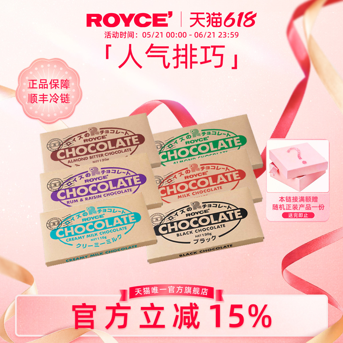 【排巧】ROYCE若翼族黑巧牛奶果仁可可脂巧克力进口排块小零食