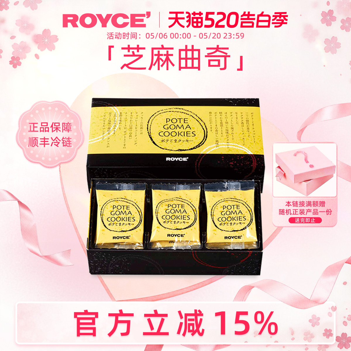 【高端曲奇】ROYCE若翼族芝麻巧克力曲奇饼干进口520送女朋友礼物