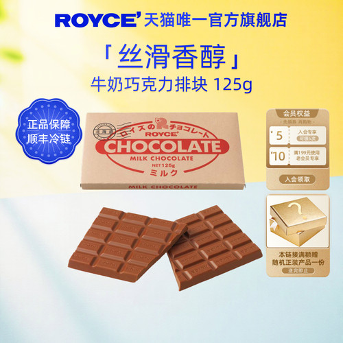 royce'若翼族进口牛奶巧克力