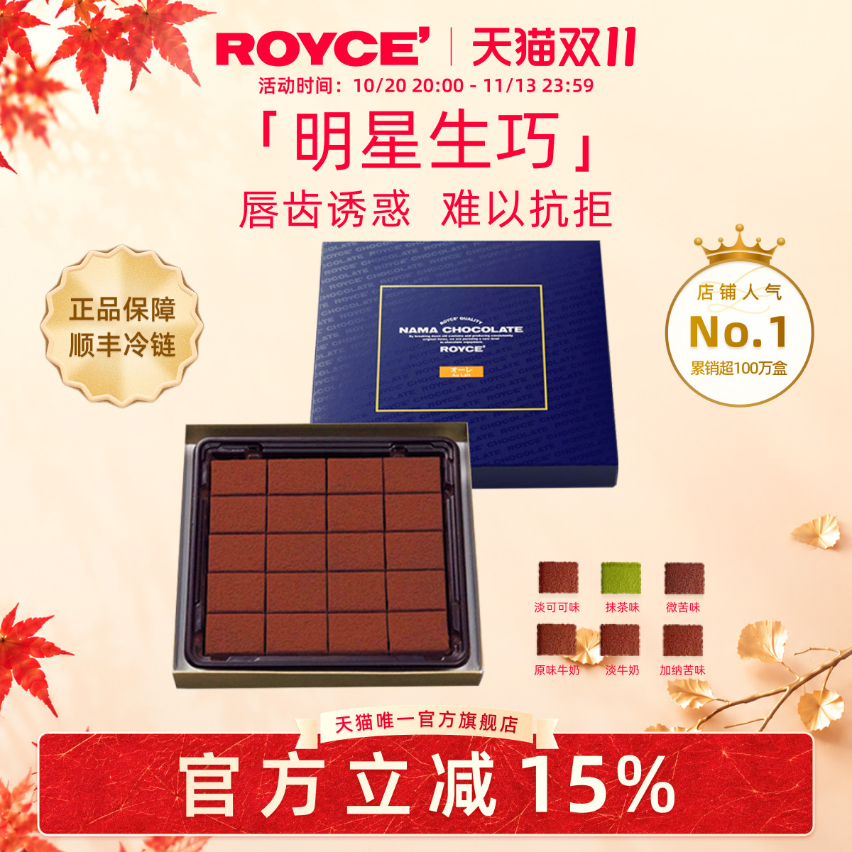 【爆款生巧】ROYCE生巧克力牛奶抹茶北海道进口零食送朋友礼物