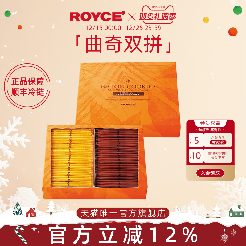【高端曲奇棍】ROYCE进口巧克力伴手礼椰子榛果曲奇饼干零食礼盒