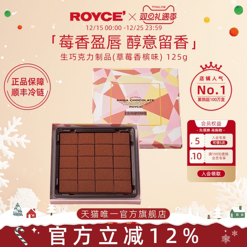 ROYCE生巧草莓香槟味ROYCE'