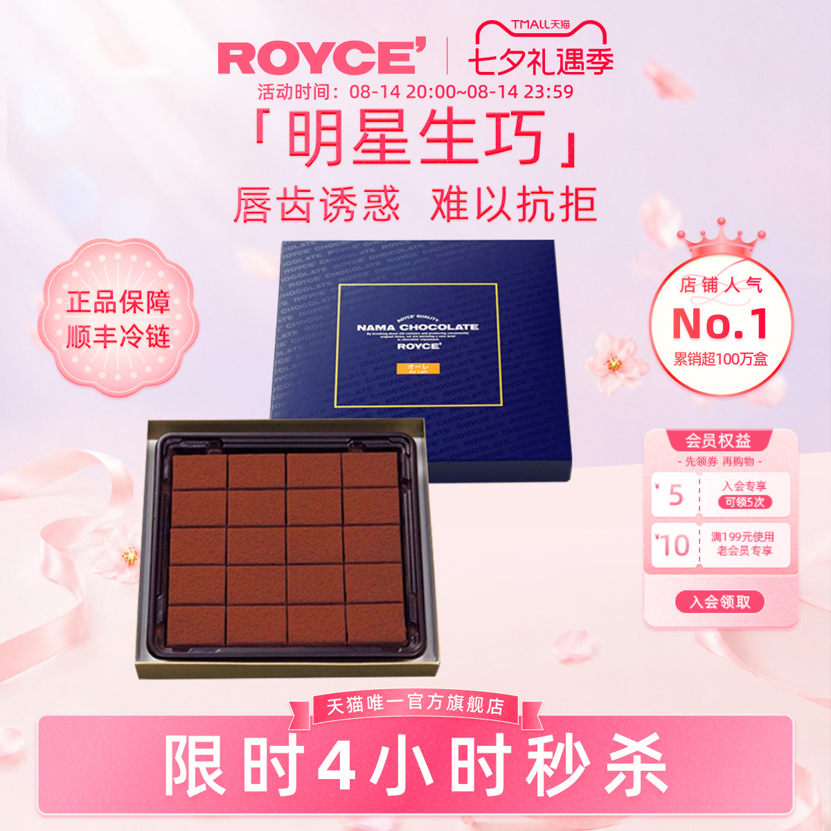 【爆款生巧】ROYCE生巧克力牛奶抹茶北海道进口零食生日七夕礼物