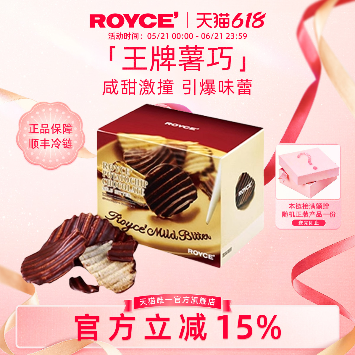 ROYCE若翼族微苦巧克力薯片高端进口零食伴手礼生日节日礼物盒装
