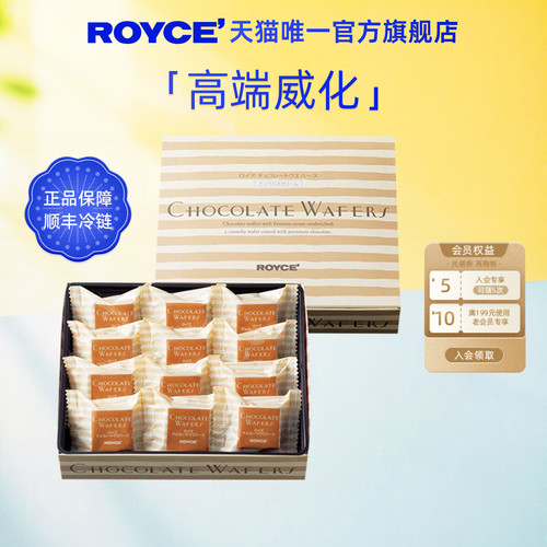 royce进口零食巧克力威化伴手礼