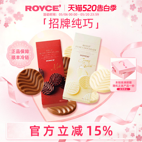 royce纯巧克力进口生巧高端零食