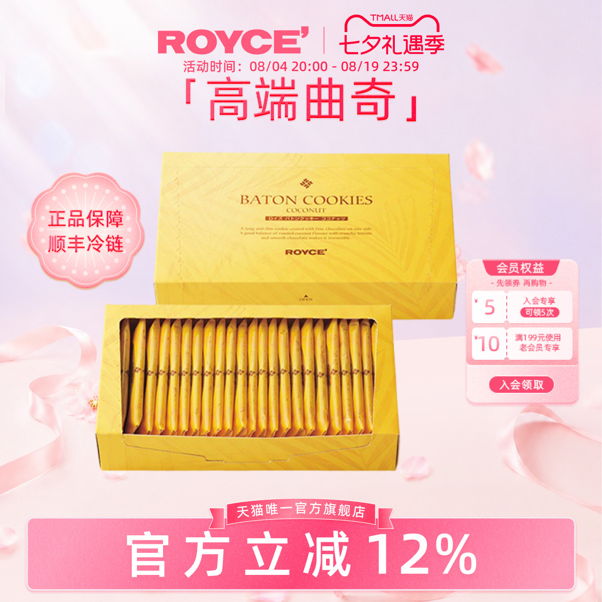 【高端曲奇棍】ROYCE若翼族椰子曲奇饼干北海道进口零食礼物盒装