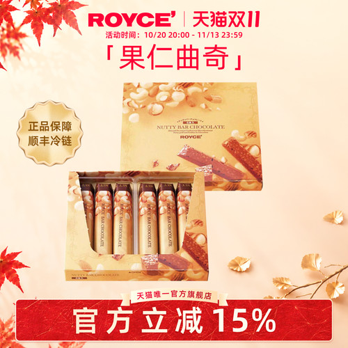 若翼族进口巧克力ROYCE'果仁曲奇