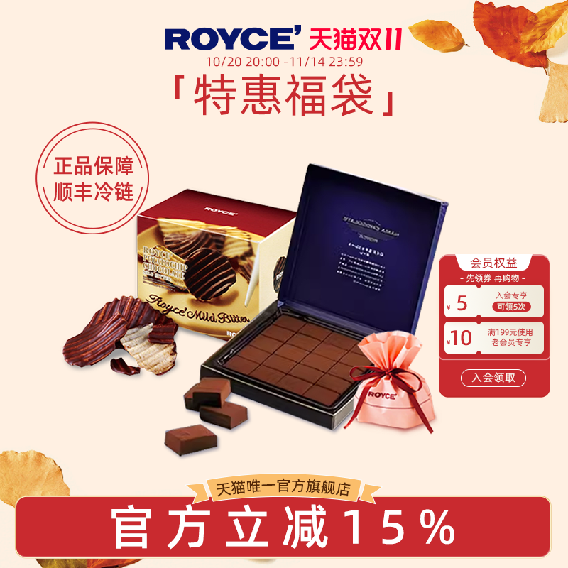生巧克力ROYCE送女友节日礼物