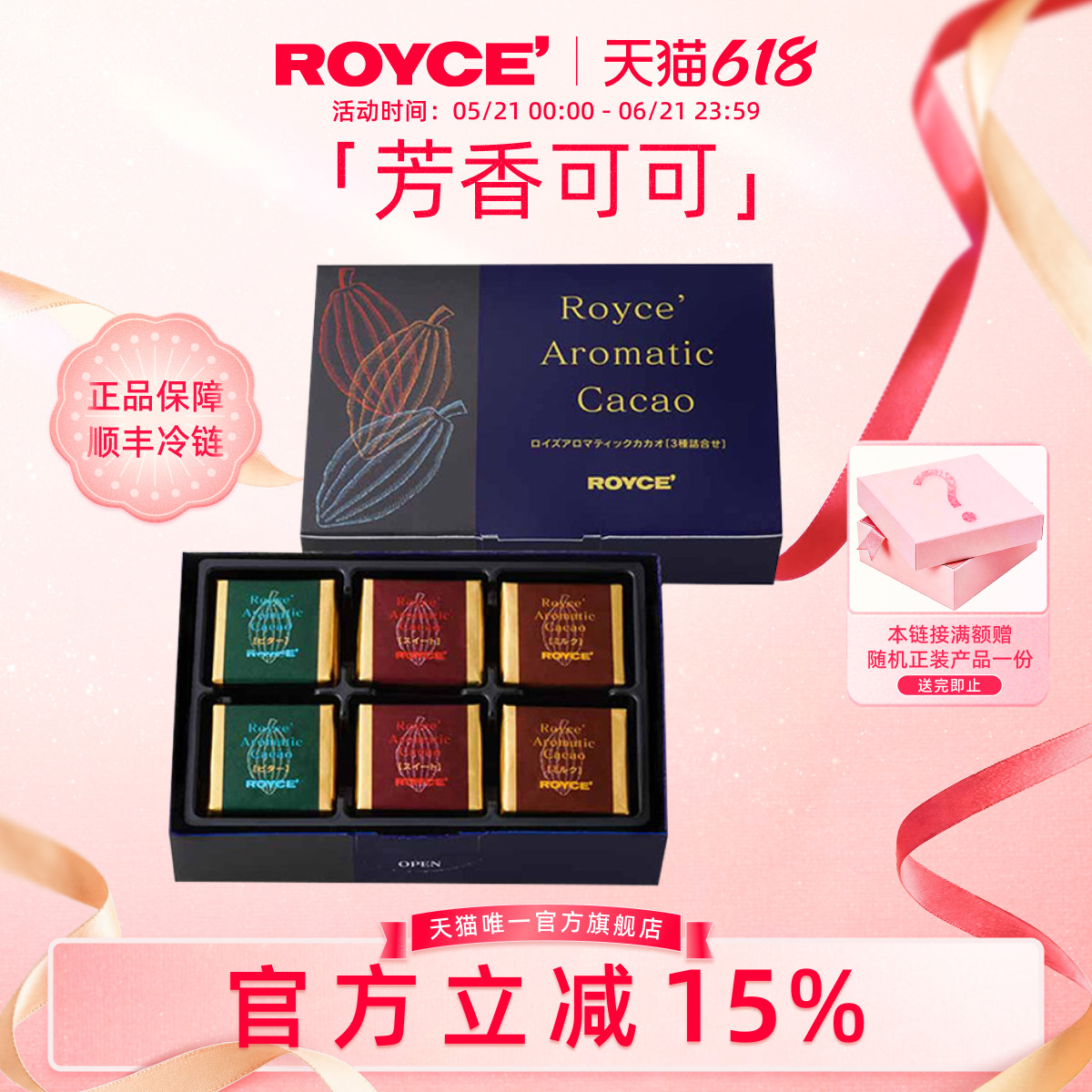 【高端黑巧芳香可可系列】ROYCE若翼族特浓黑巧克力进口零食礼物