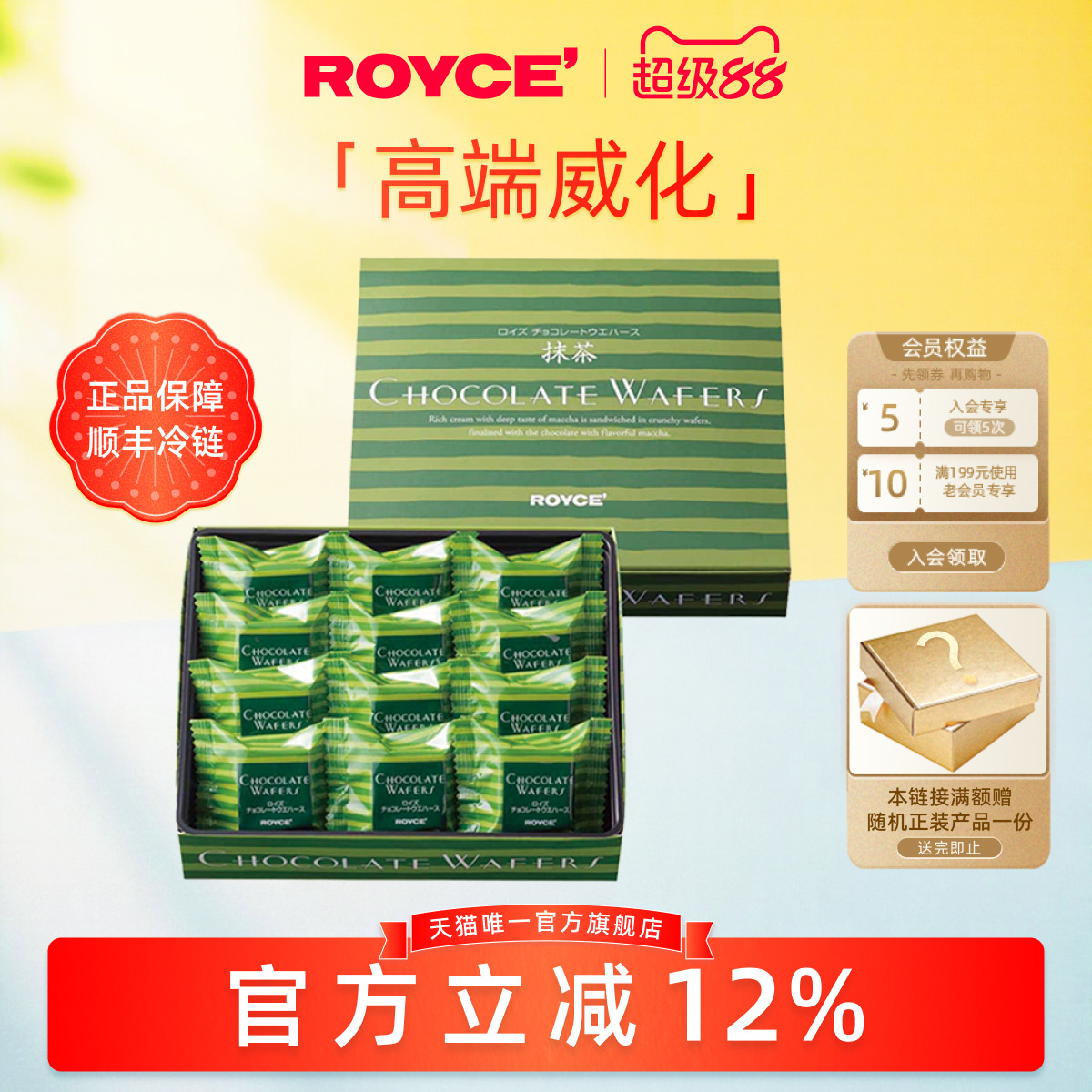 ROYCE若翼族进口抹茶巧克力威化饼干零食生日送女友送朋友礼物