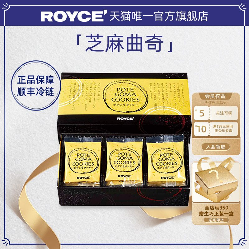 【高端曲奇】ROYCE若翼族芝麻巧克力曲奇饼干进口生日礼物礼盒装