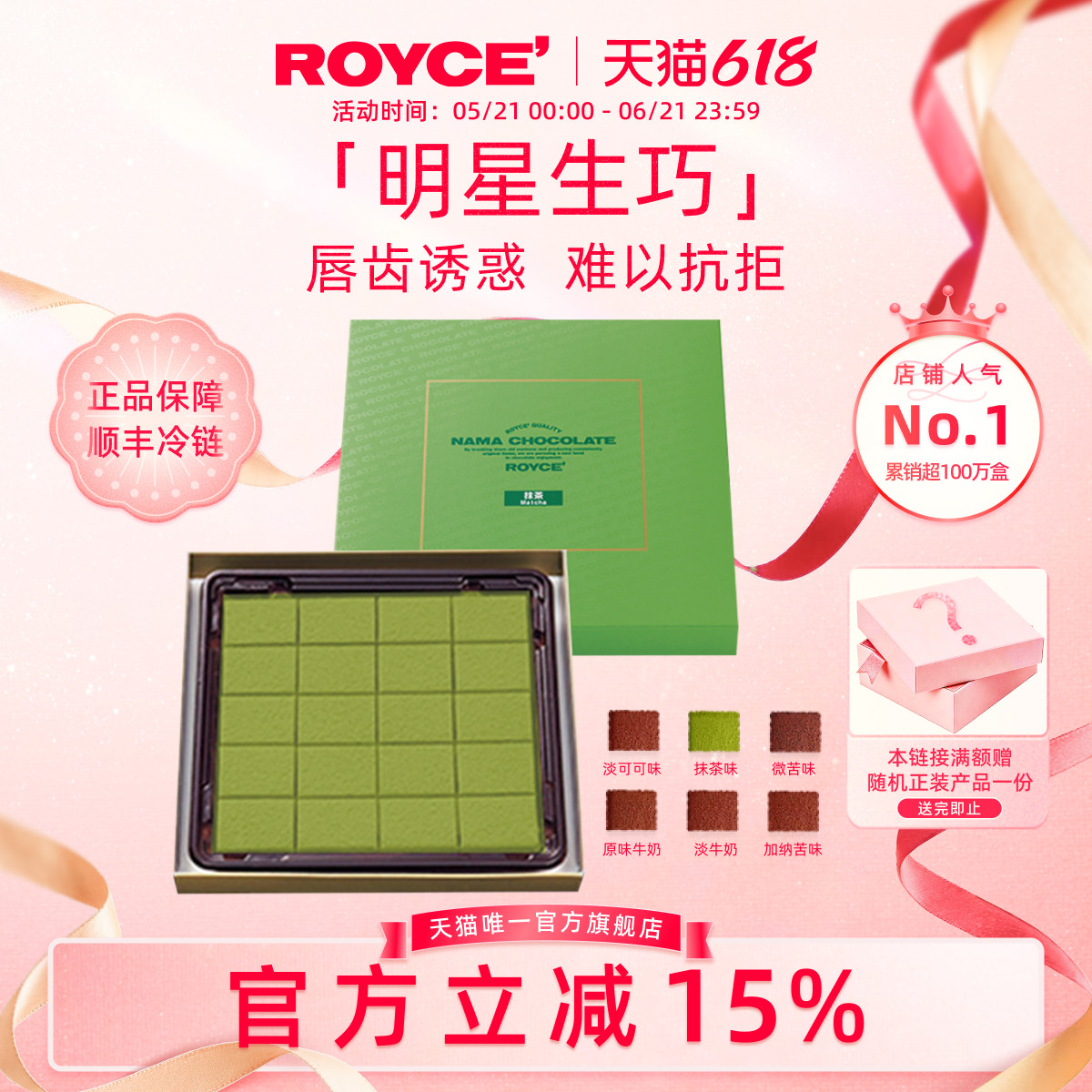 ROYCE若翼族进口巧克力牛奶抹茶生巧伴手礼高端零食礼盒生日礼物