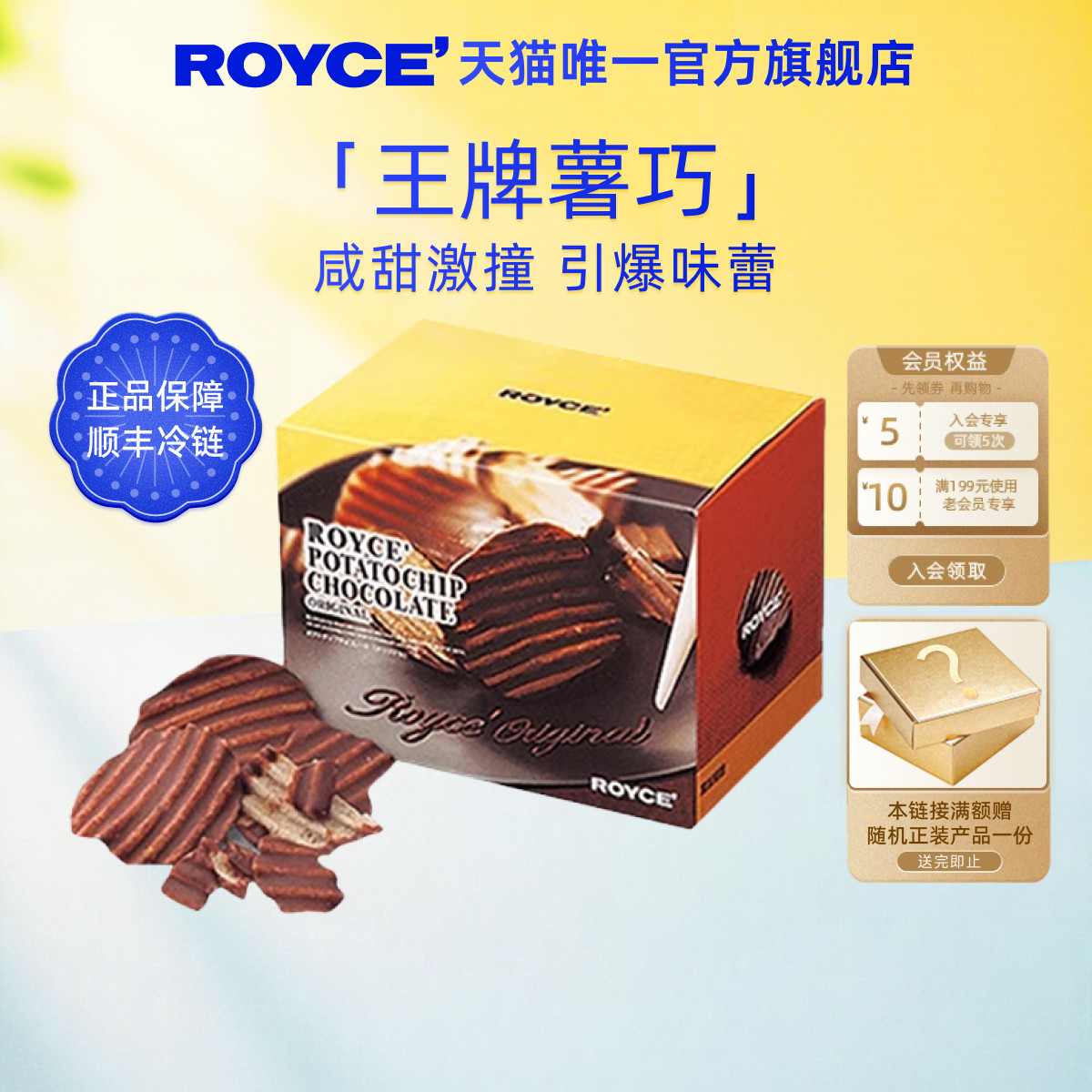 【巨好吃】ROYCE若翼族巧克力薯片高端进口零食送朋友生日礼物