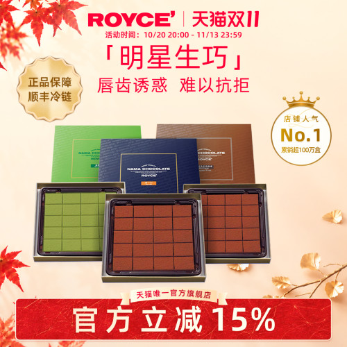 ROYCE进口生巧克力北海道伴手礼