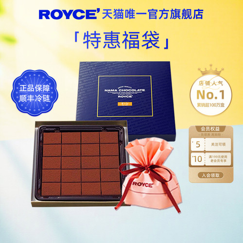 Royce生巧礼袋送朋友礼物巧克力
