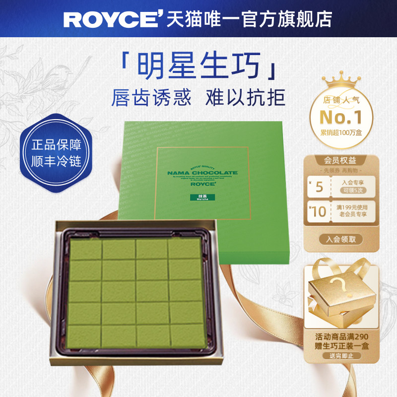 ROYCE若翼族进口巧克力牛奶抹茶生巧伴手礼高端零食礼盒生日礼物