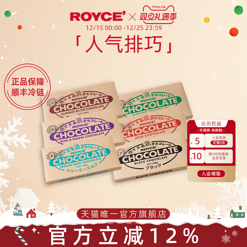 【排巧】ROYCE若翼族黑巧牛奶果仁可可脂巧克力进口排块小零食