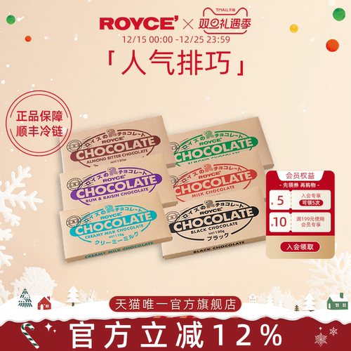 royce若翼族进口排块巧克力零食