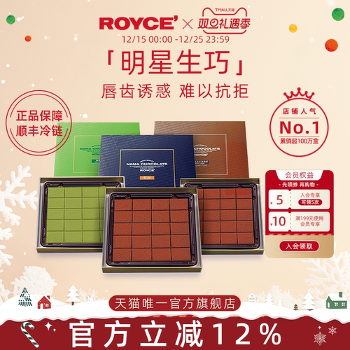 ROYCE若翼族生巧克力两盒装礼盒