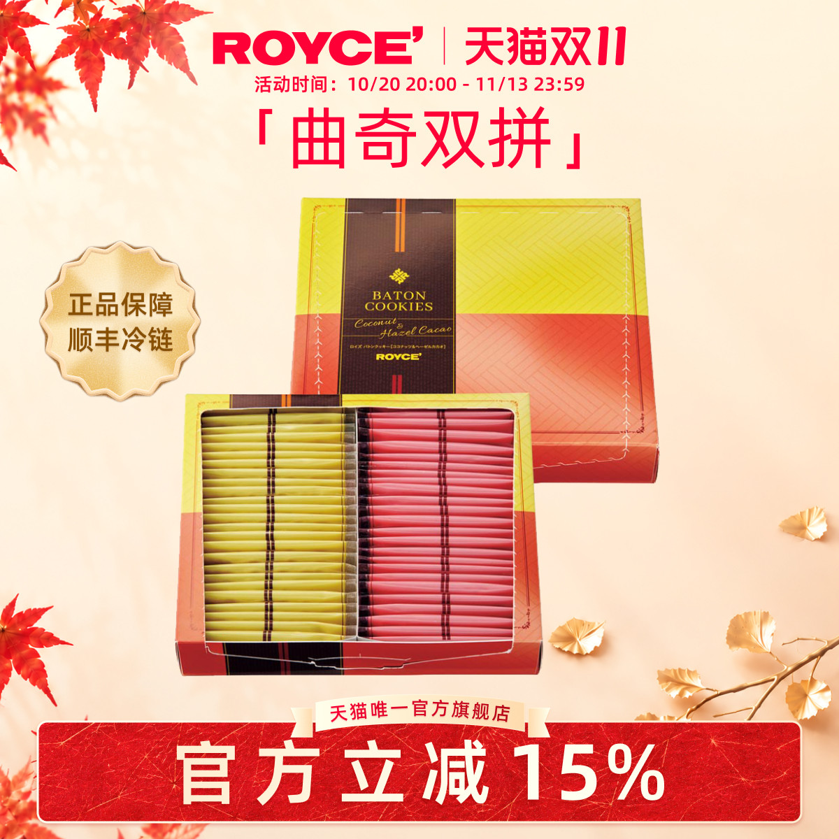 【高端曲奇棍】ROYCE进口巧克力椰子榛果曲奇饼干零食送朋友礼物