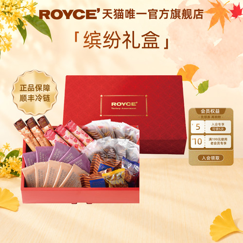 ROYCE巧克力缤纷礼盒节日礼物