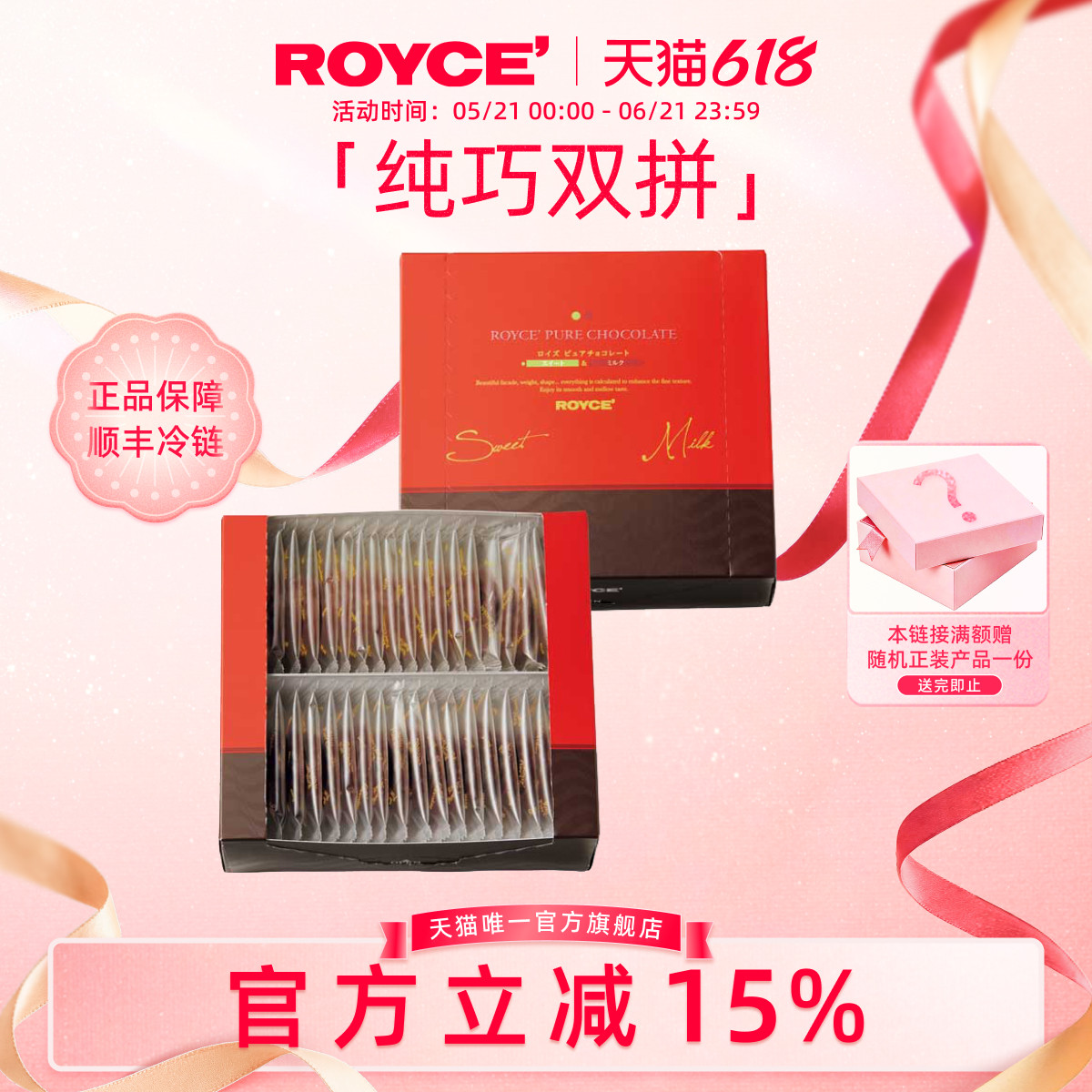 【纯巧双拼礼盒】ROYCE若翼族牛奶巧克力进口零食生日礼物盒装