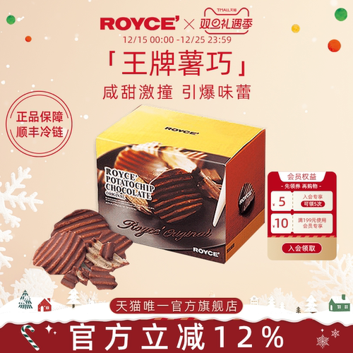 ROYCE巧克力薯片高端进口零食