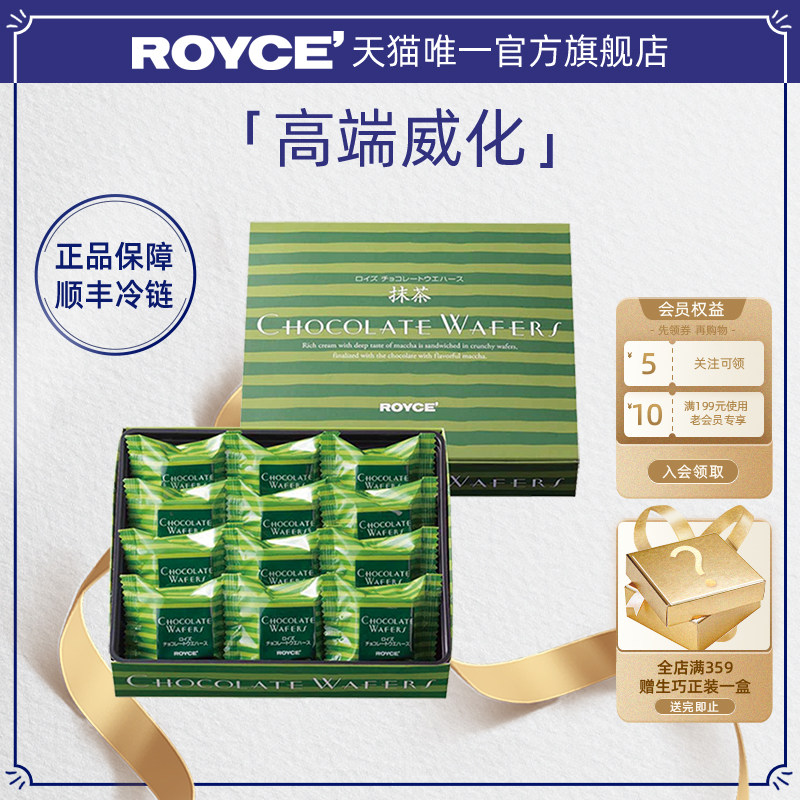ROYCE若翼族进口抹茶巧克力威化饼干零食生日节日送女友盒装礼物