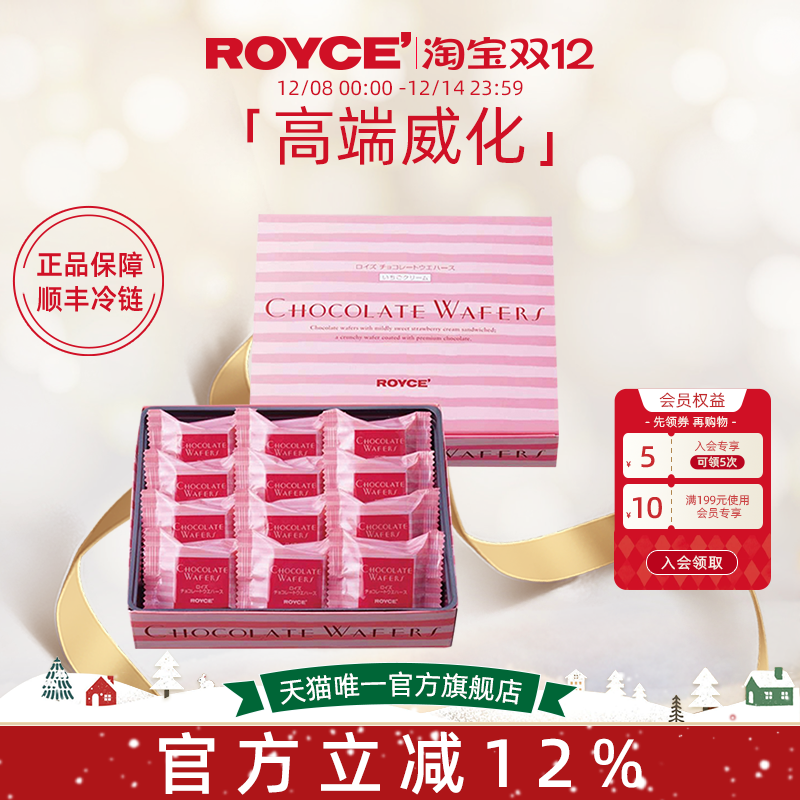 royce'进口草莓巧克力威化饼