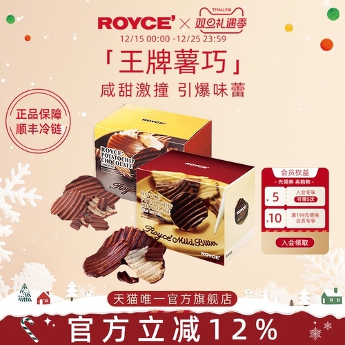 进口若翼族巧克力薯片礼物2盒装