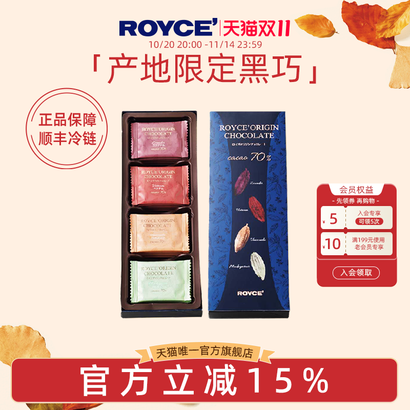 ROYCE高端黑巧70%四产地巧克力