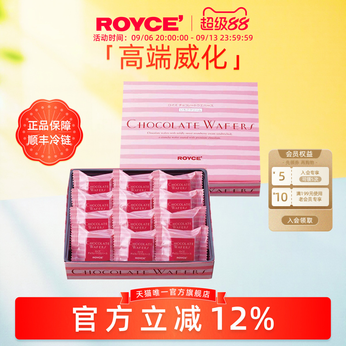 ROYCE若翼族草莓巧克力威化饼干进口零食生日送女生送朋友礼物