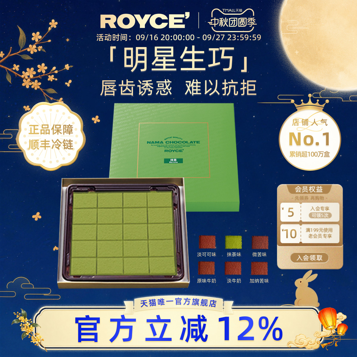 ROYCE若翼族进口巧克力礼盒牛奶抹茶生巧高端零食生日中秋节礼物