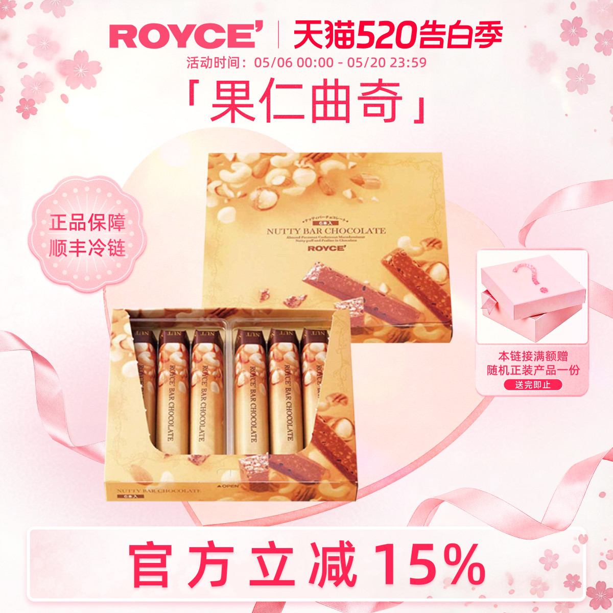 ROYCE'若翼族高端果仁抹茶曲奇巧克力条进口零食节日生日礼物盒装