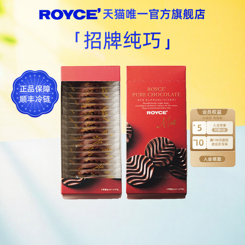 进口巧克力牛奶ROYCE'节日伴手礼