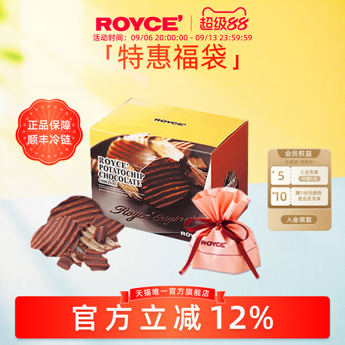 【精美礼袋套装】ROYCE巧克力薯片北海道进口礼物零食送朋友礼物