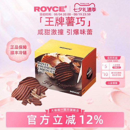 ROYCE巧克力薯片高端进口零食
