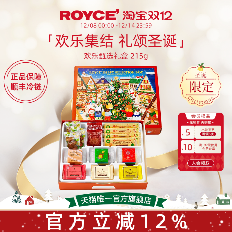 Royce日本圣诞欢乐甄选礼盒
