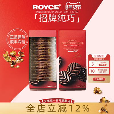 进口巧克力牛奶ROYCE'节日伴手礼