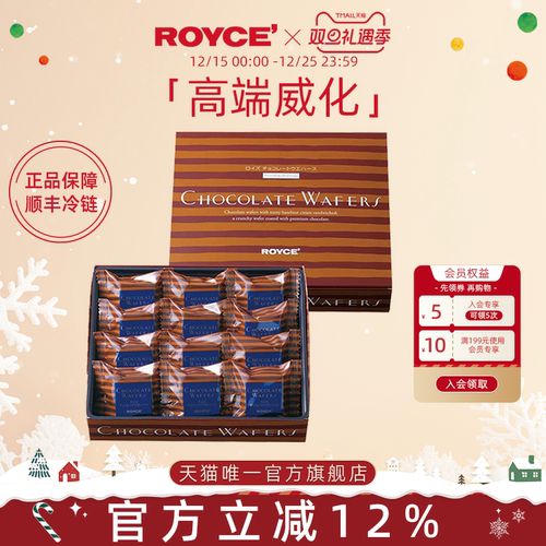 ROYCE日本进口零食巧克力威化