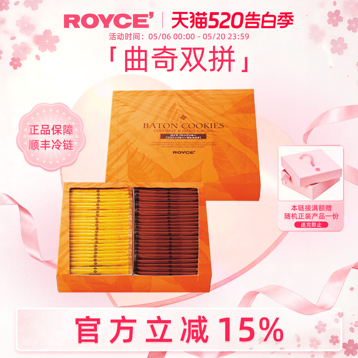 【高端曲奇棍】ROYCE进口巧克力伴手礼椰子榛果曲奇饼干零食礼盒