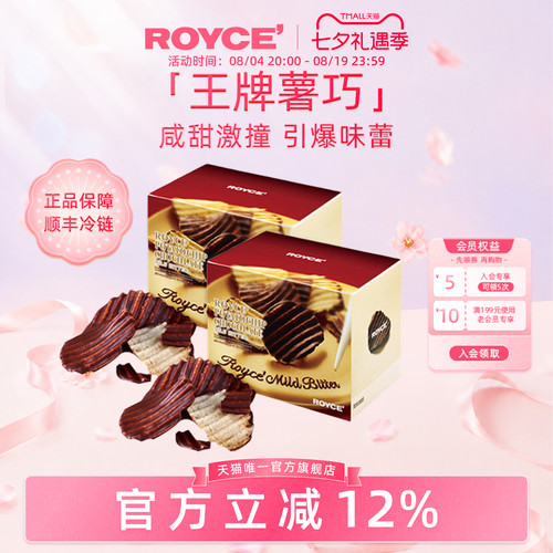 进口若翼族巧克力薯片礼物2盒装