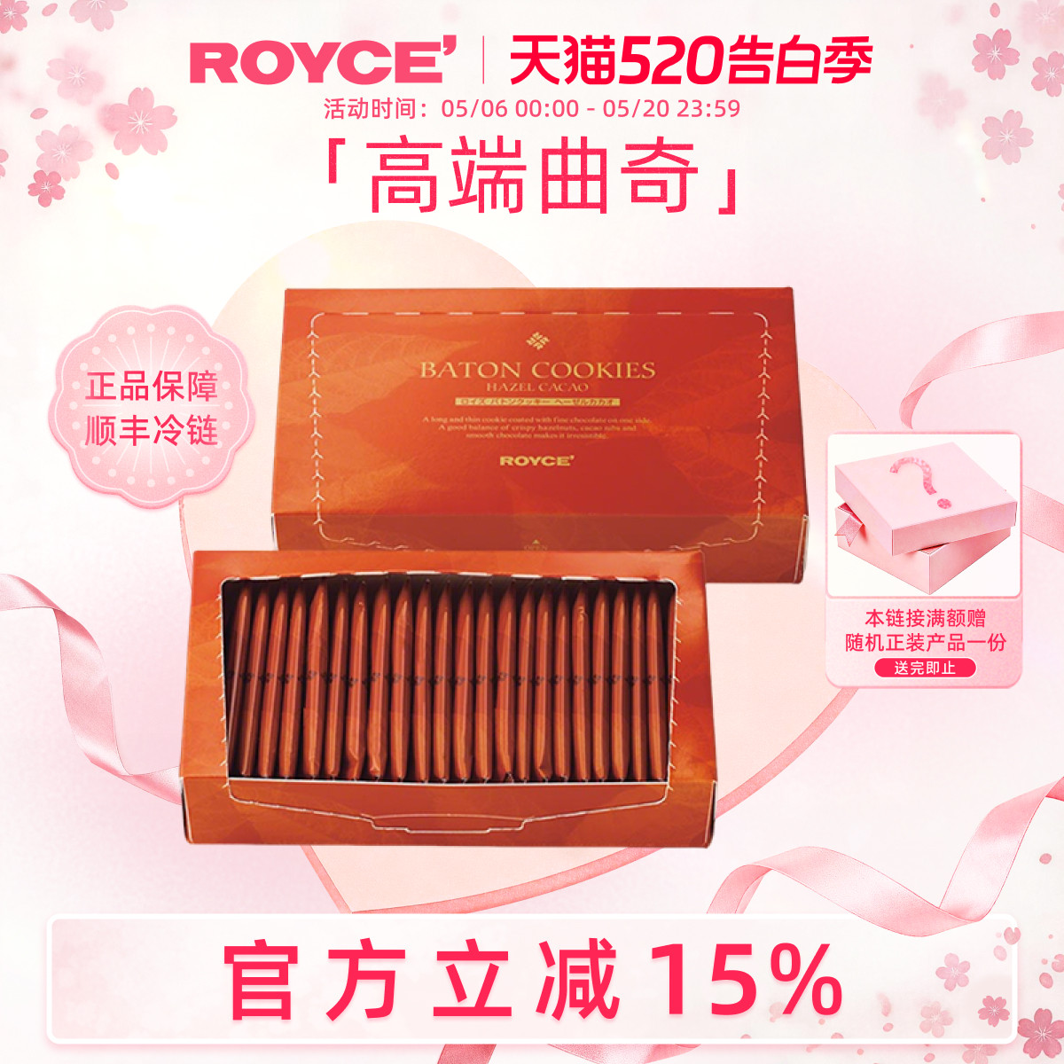 【高端曲奇棍】ROYCE进口零食巧克力榛子曲奇饼干520送女朋友礼物