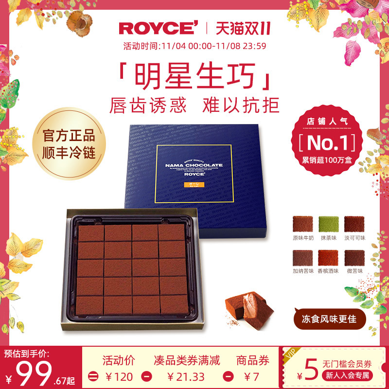 【超值折扣生巧】ROYCE若翼族生巧礼盒装日本进口生巧克力抹茶
