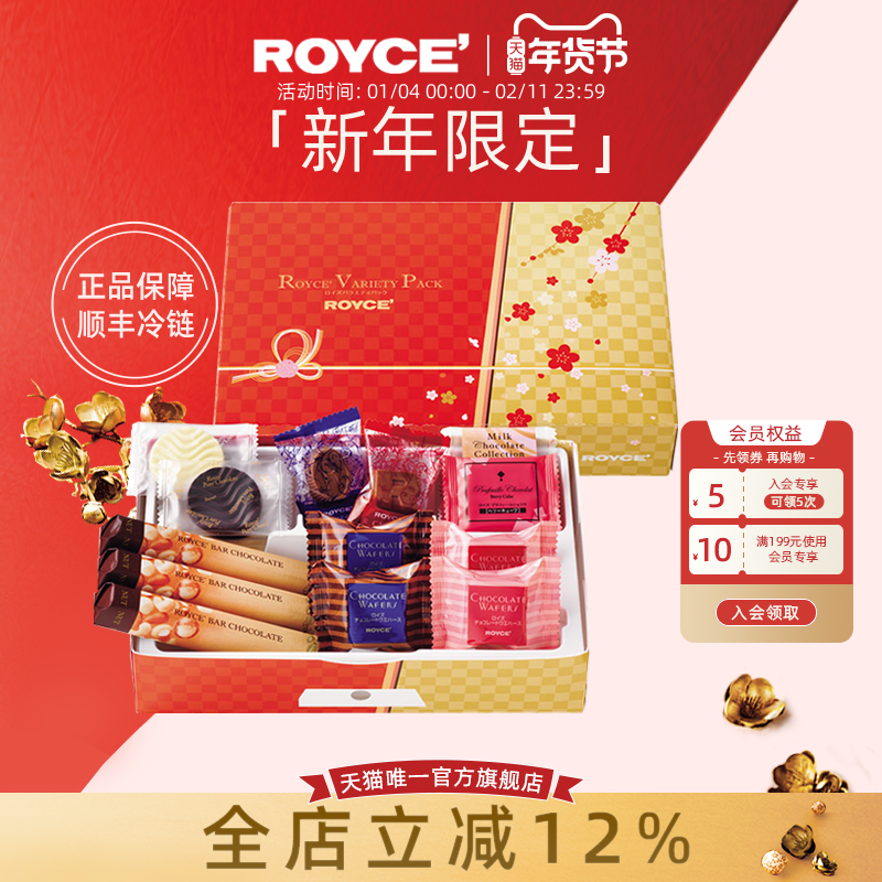 【新年限定】ROYCE'若翼族日本北海道进口零食巧克力礼盒新年礼物,零食/坚果/特产,巧克力制品,淘宝优惠券,粉丝福利购,淘宝优惠卷