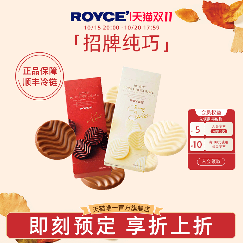 royce纯巧克力日本生巧高端零食
