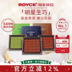 【爆款生巧2盒装】ROYCE若翼族生巧克力进口高端零食牛奶圣诞礼物