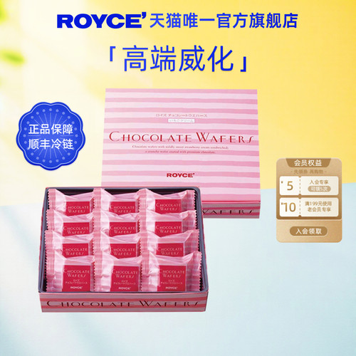 royce'进口草莓巧克力威化饼